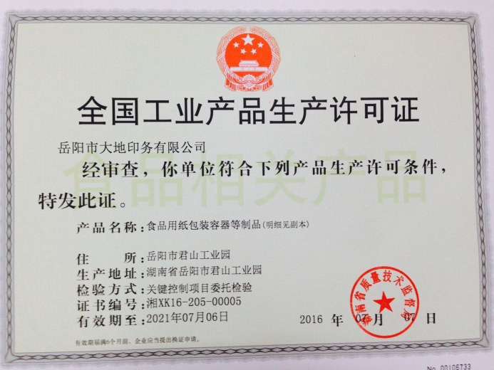 岳陽市大地印務(wù)有限公司,岳陽大地印務(wù),印刷包裝,食品包裝哪里好