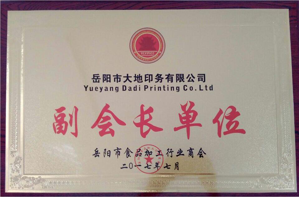 岳陽(yáng)市大地印務(wù)有限公司,岳陽(yáng)大地印務(wù),印刷包裝,食品包裝哪里好