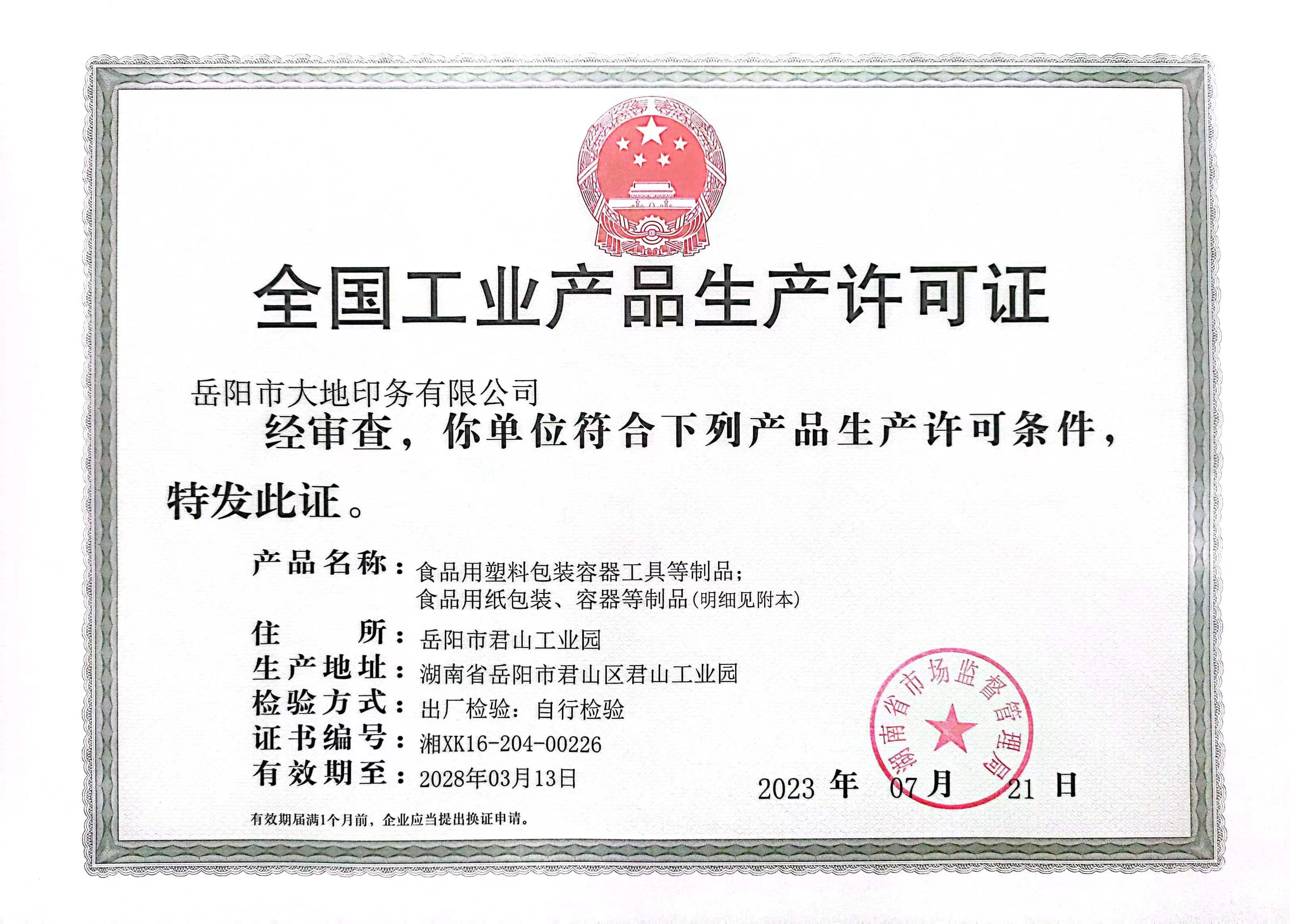 岳陽市大地印務有限公司,食品包裝,岳陽大地印務,印刷包裝,食品包裝哪里好