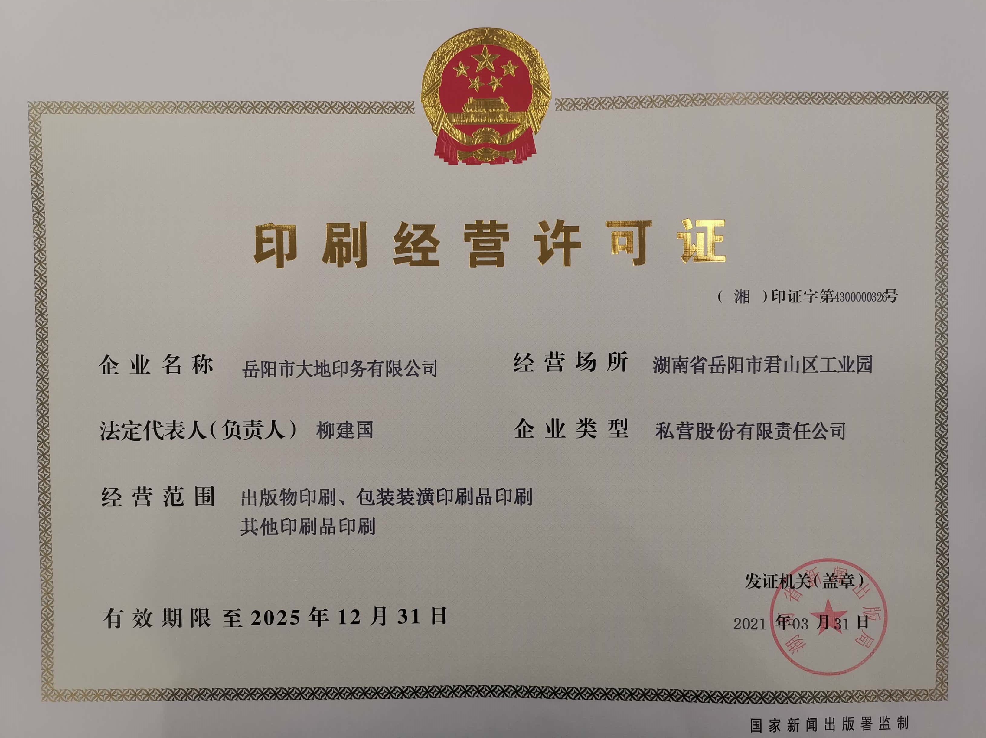 岳陽市大地印務(wù)有限公司,食品包裝,岳陽大地印務(wù),印刷包裝,食品包裝哪里好