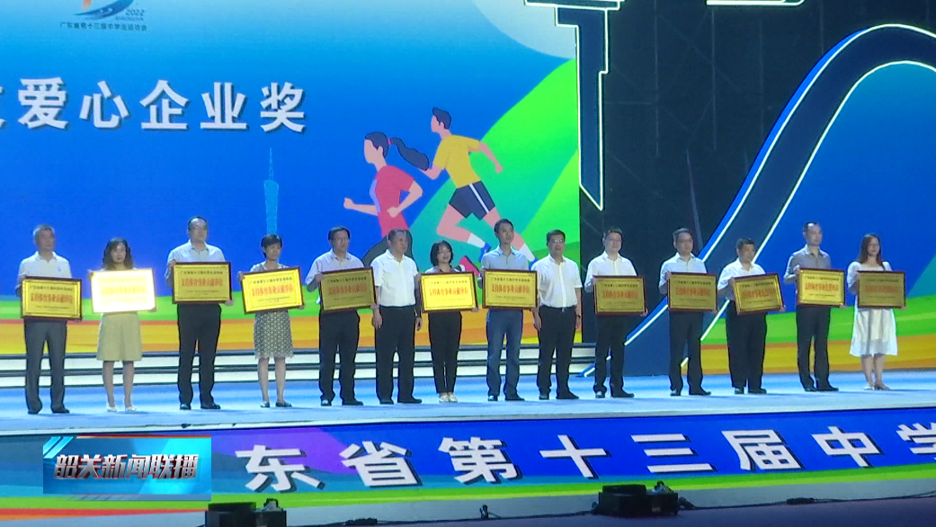 【核心價(jià)值觀】我市表彰一批為省中運(yùn)會(huì)注入愛(ài)心的企業(yè)