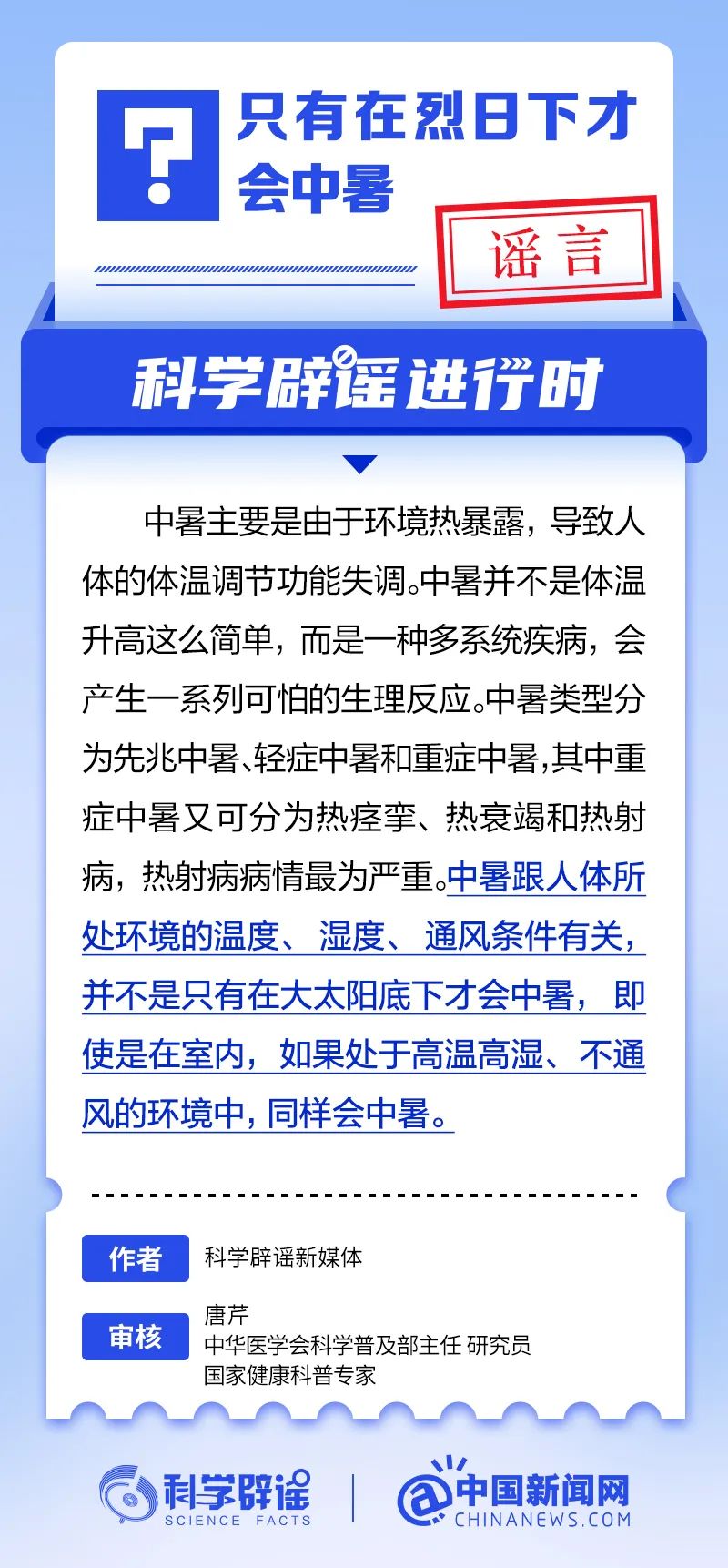 只有在烈日下才會中暑？