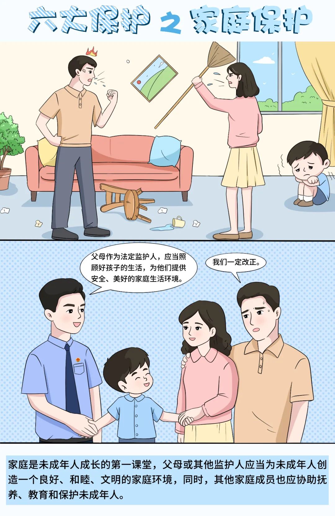 未成年人“六大保護”是什么？六組漫畫告訴您