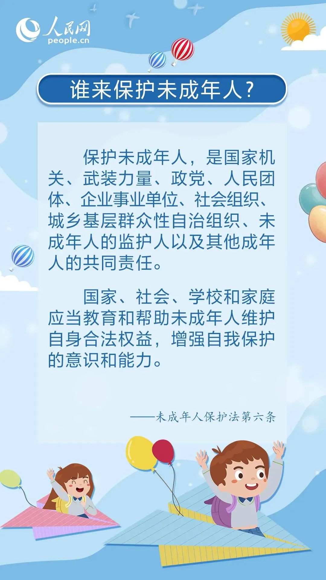 關(guān)愛未成年人，這樣保護“少年的你”