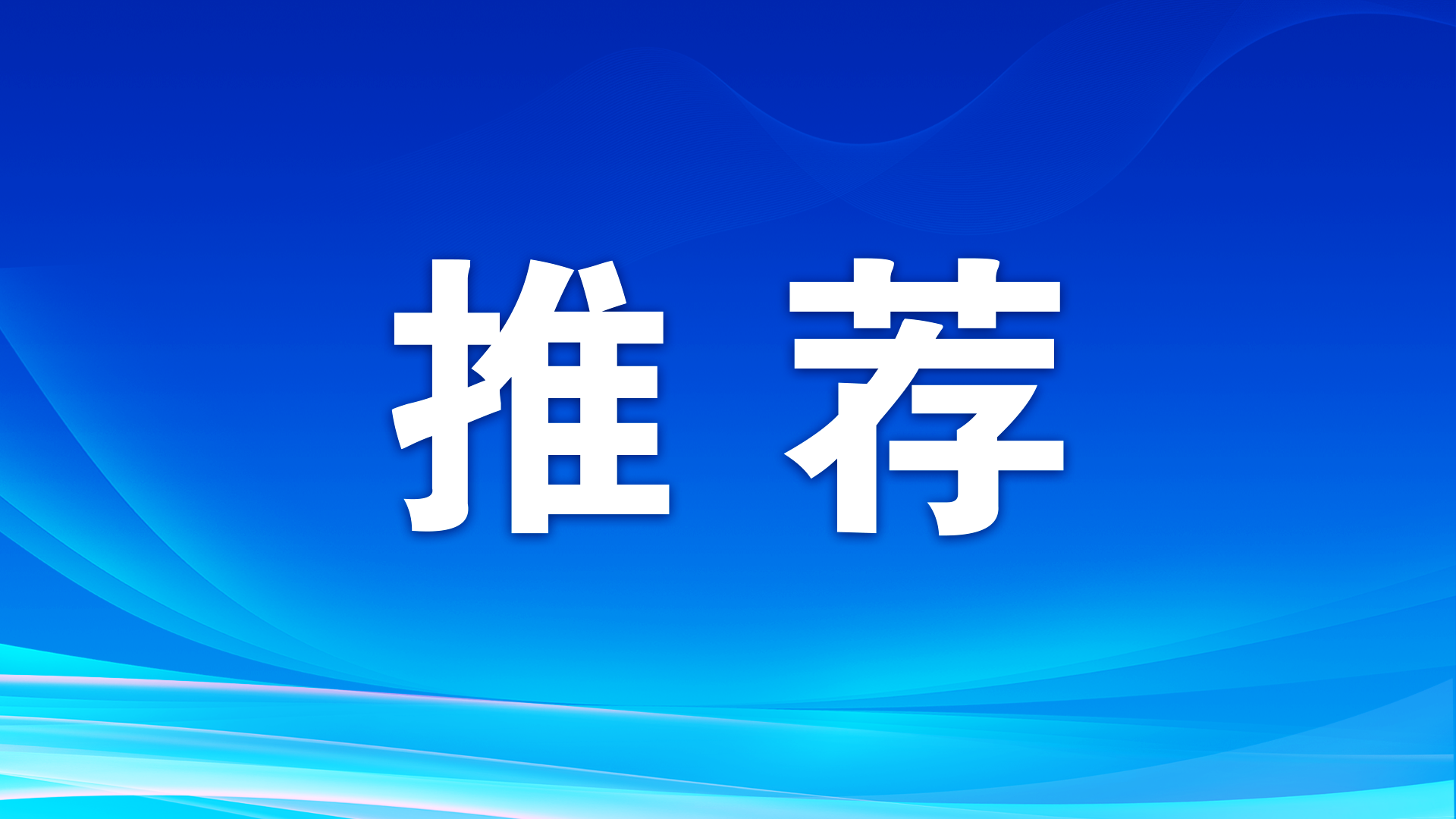弘揚文明新風(fēng) 禮贊“廣東好人”——2024年“廣東好人”發(fā)布暨文明實踐成果匯報活動在廣州舉行