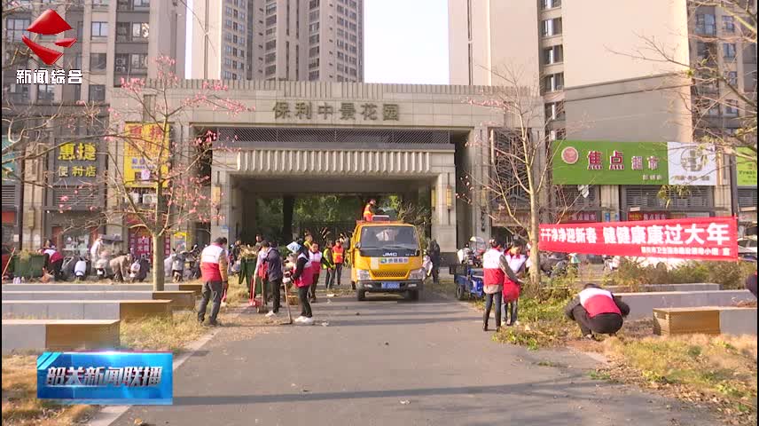 【社會(huì)主義核心價(jià)值觀】我市開(kāi)展健康過(guò)大年愛(ài)國(guó)衛(wèi)生運(yùn)動(dòng)統(tǒng)一行動(dòng)日活動(dòng)
