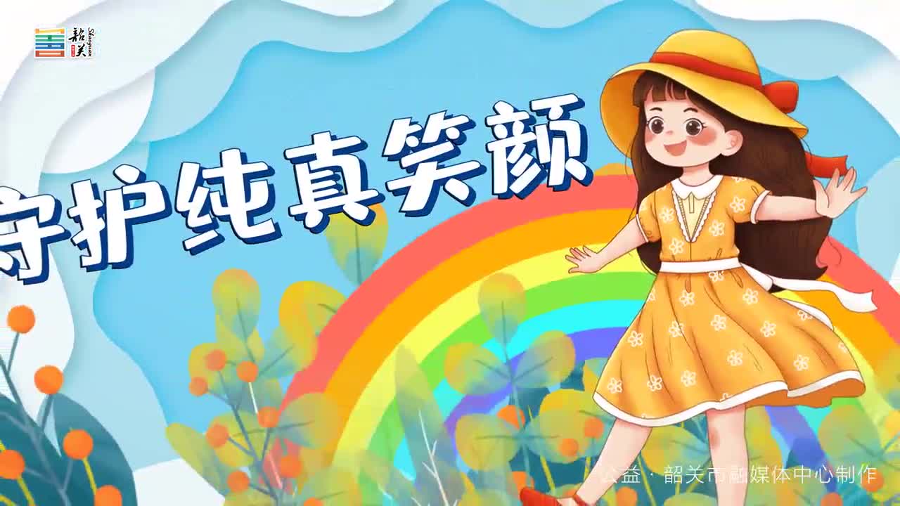 守護純真笑顏 共育未來晴天