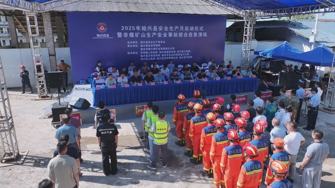 始興組織開展2025年安全生產(chǎn)月啟動儀式暨非煤礦山生產(chǎn)安全事故綜合應(yīng)急演練