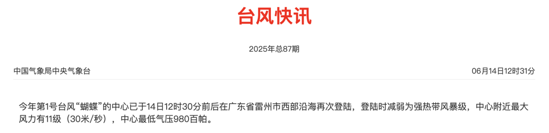剛剛，“蝴蝶”二次登陸！韶關(guān)部分河流或現(xiàn)超警洪水