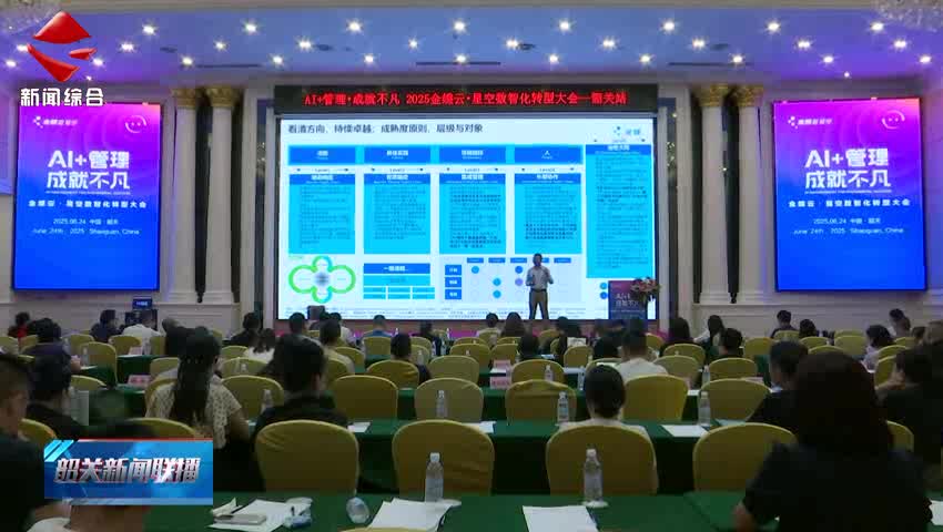 韶關(guān)新聞聯(lián)播20250625