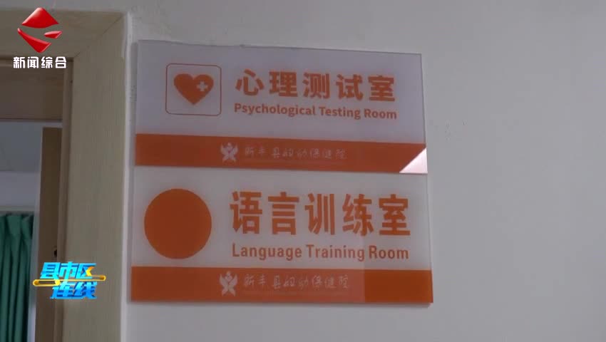 全縣首個(gè)!新豐縣婦幼保健院學(xué)習(xí)困難門診 情緒障礙門診開診啦!