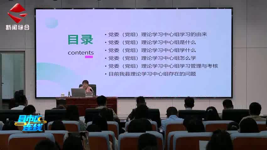 新豐縣舉辦黨委(黨組)理論學(xué)習(xí)中心組學(xué)習(xí)秘書培訓(xùn)會(huì)